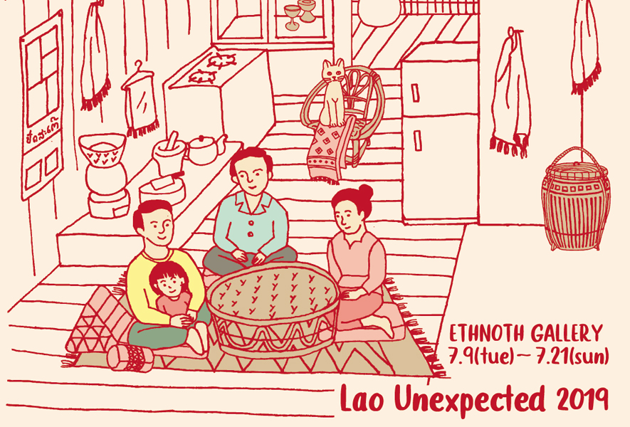 Lao Unexpected 2019<br>〜ラオス人の家にお邪魔しました〜<br>2019年7月9日(火) – 7月21日(日)