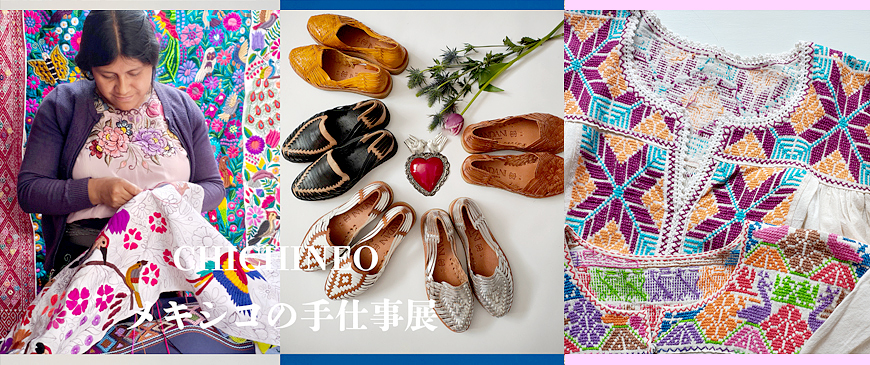 CHICHINEO<br>〜メキシコの手仕事展〜<br>2026年2月28日(土) – 3月15日(日)