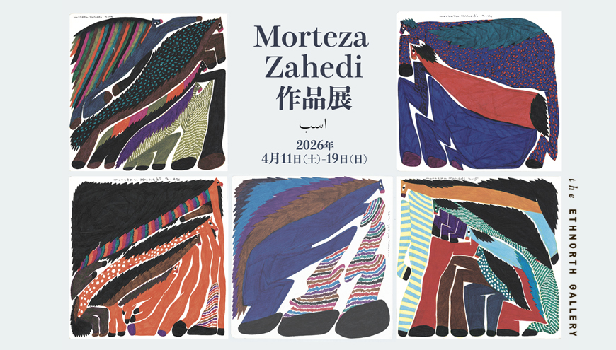 Salam x 2 サラーム・サラーム</br>Morteza Zahedi作品展「馬と馬と馬とうま！」</br>2026年4月11日(土) 〜 4月19日(日)