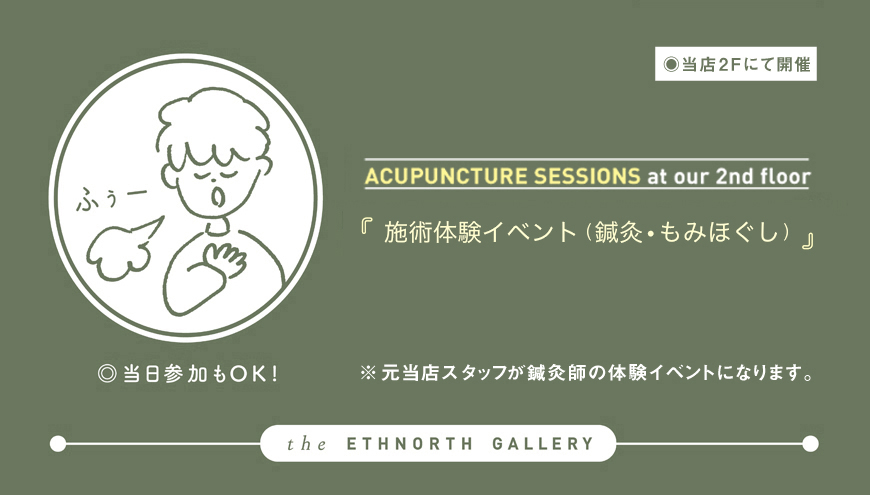 施術体験イベント（鍼灸・もみほぐし）</br>～JULY&AUGUST 2026～</br>当店2階にて開催！
